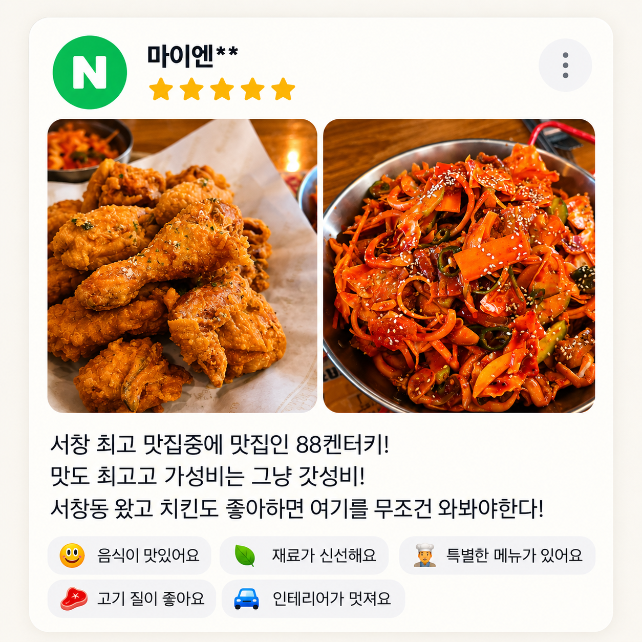 88켄터키 네이버 리뷰 2