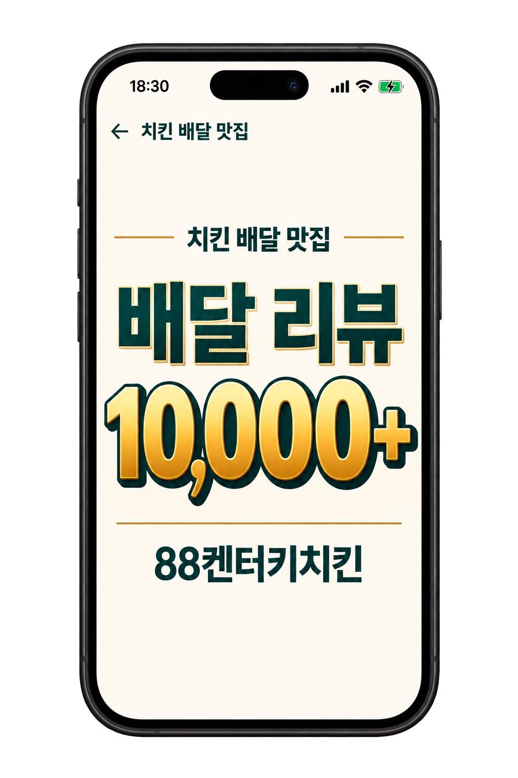 88켄터키 배달 리뷰 10000+