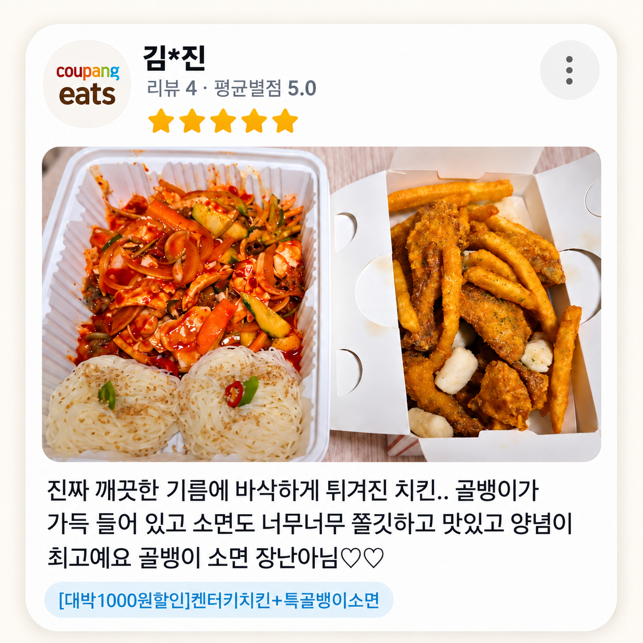 88켄터키 쿠팡이츠 리뷰